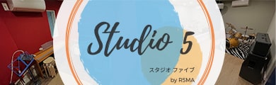 R5MAの2つのレンタルスタジオ Studio 5 -スタジオファイブ-